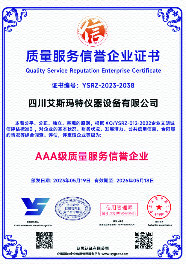 质量服务信誉企业证书